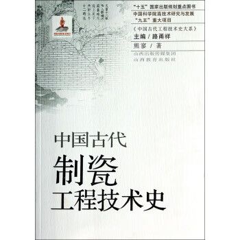 工程技术史 "十五"国家出版规划重点图书·中国科学院高技术研究与